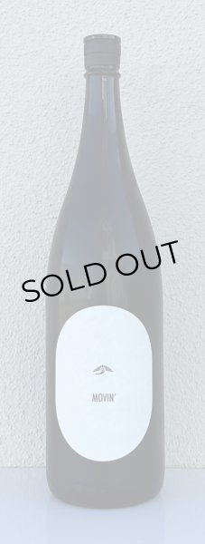 画像2: 東鶴 純米吟醸生 MOVIN'（ムービン） 1.8L (2)
