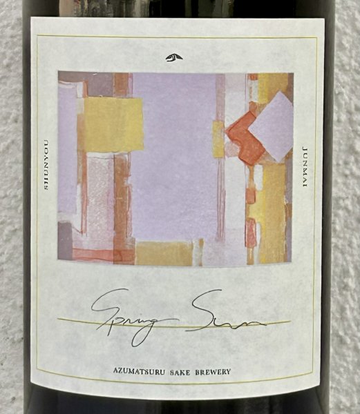 画像1: 東鶴 純米生酒 Spring Sun 720ml (1)