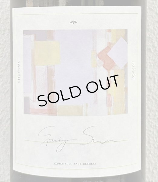 画像1: 東鶴 純米生酒 Spring Sun 1.8L (1)