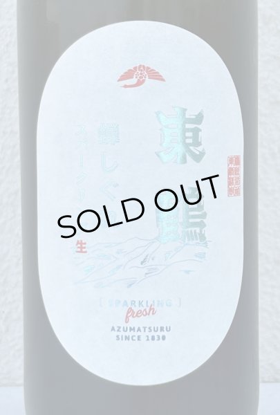 画像1: 東鶴 蝉しぐれ スパークリング生酒 720ml (1)