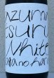 画像1: 東鶴 純米吟醸 生酒 WHITE 1.8L (1)