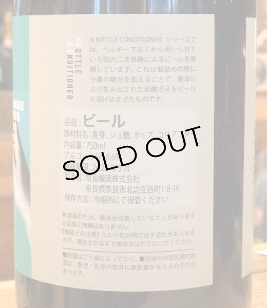 画像4: 奈良醸造ビール 8-BIT(エイト ビット)750ml (4)