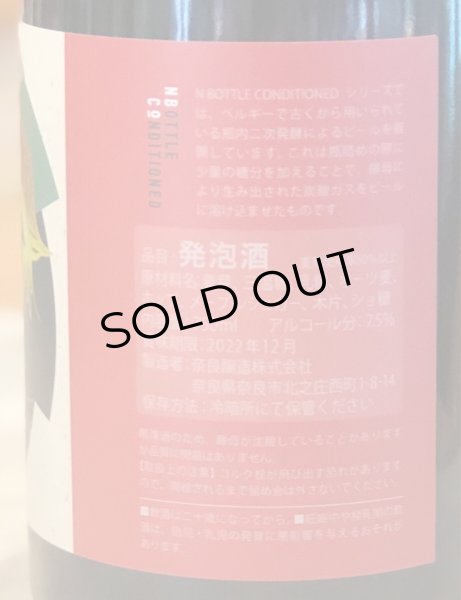 画像5: 奈良醸造ビール WOOD STOCK(ウッドストック) 750ml (5)