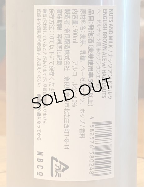 画像3: 奈良醸造ビール NUT AND MILK（ナッツアンドミルク）缶 500ml (3)