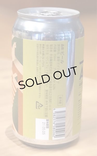 画像2: 奈良醸造ビール AXIS(アクシス)缶 350ml (2)