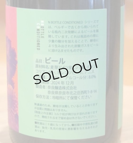 画像3: 奈良醸造ビール TWILIGHT ZONE(トワイライトゾーン)750ml (3)