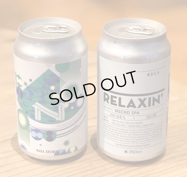 画像2: 奈良醸造 RELAXIN'(リラクシン)缶 350ml (2)