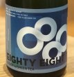 画像1: 奈良醸造ビール Eighty Eight（エイティエイト）375ml (1)