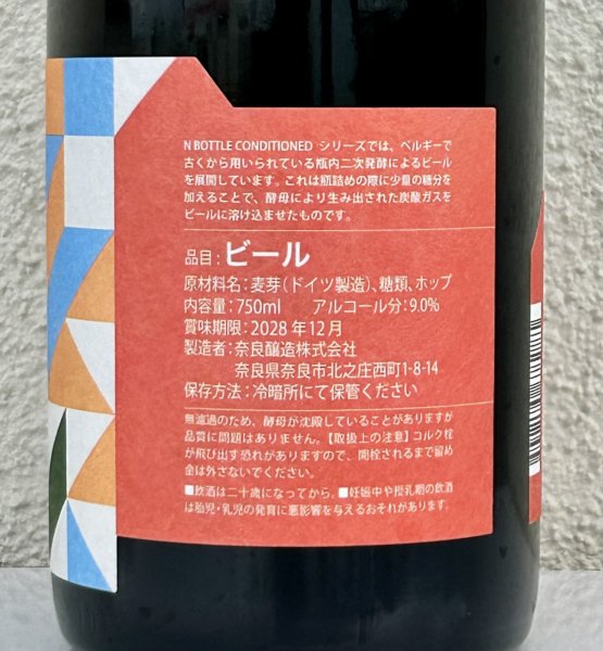 画像4: 奈良醸造ビール INTEGRAL B 750ml (4)