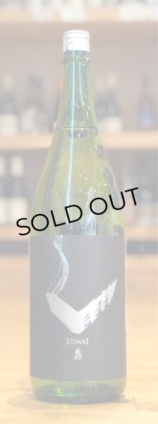 画像2: 亀齢 Check「銀」純米 無濾過生原酒 1.8L (2)