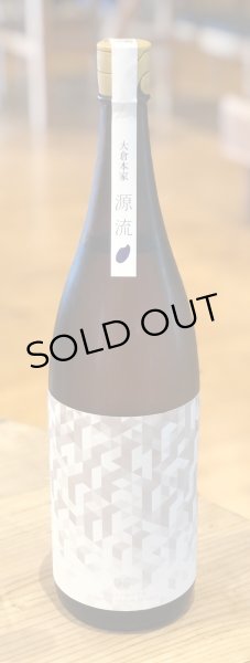 大倉「源流」古代酛 純米無濾過生原酒