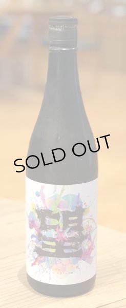 画像2: 望 スプラッシュ 純米大吟醸 直汲み生 720ml (2)