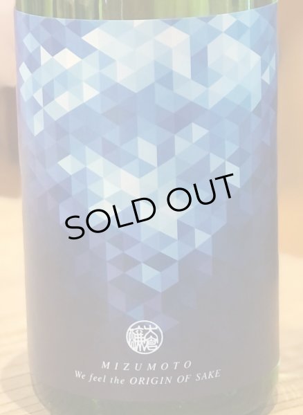 画像1: 大倉「源流」水酛仕込純米 生原酒 720ml (1)