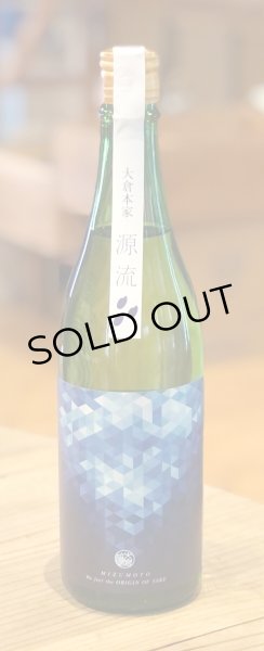 画像2: 大倉「源流」水酛仕込純米 生原酒 720ml (2)