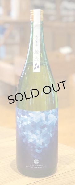 画像2: 大倉「源流」水酛仕込純米 生原酒 1.8L (2)