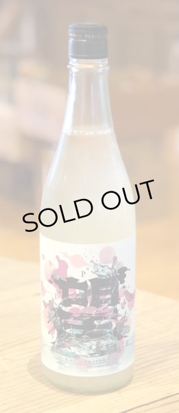 画像2: 望 スプラッシュ 純米大吟醸 うすにごり生 720ml (2)