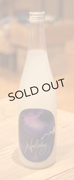 画像2: 小左衛門 Holiday 星空 おりがらみ生 720ml (2)