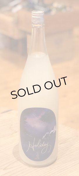 画像2: 小左衛門 Holiday 星空 おりがらみ生 1.8L (2)