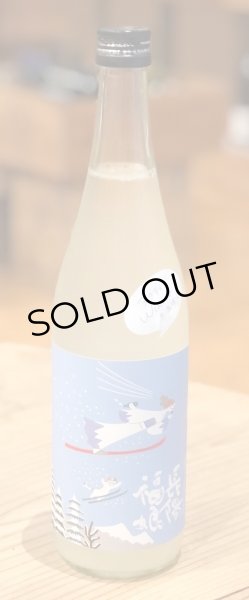 画像2: 長陽福娘 アクティブウィンター 冬満喫 おりがらみ生 720ml (2)