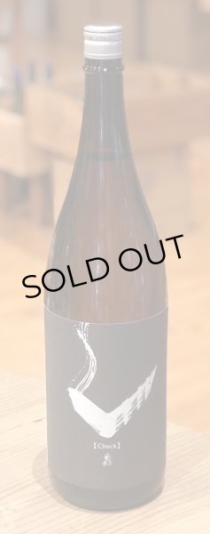 画像2: 亀齢 Check「白」純米 無濾過原酒 1.8L (2)