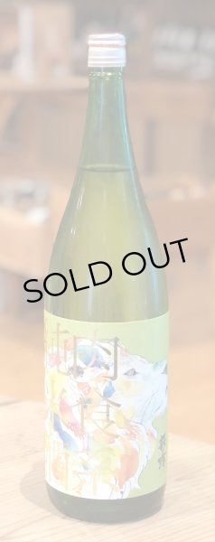 画像2: 萩乃露 肉食系純米酒「ライオン」山田錦直汲み生 1.8L (2)