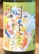 画像1: 萩乃露 肉食系純米酒「ライオン」山田錦直汲み生 1.8L (1)