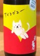 画像1: 武勇「アイラブユー」純米吟醸 直汲み生 720ml (1)