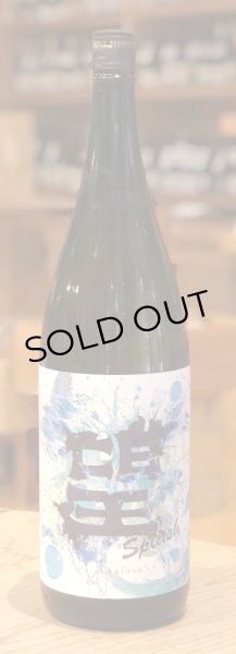 画像2: 「望」スプラッシュ 純米大吟醸 火入れ 1.8L (2)