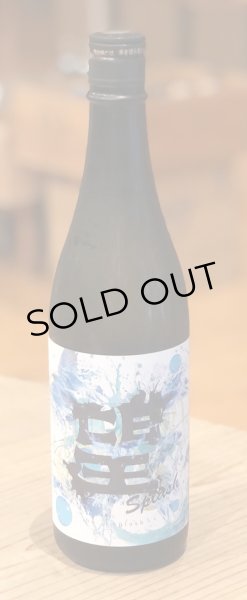 画像2: 「望」スプラッシュ 純米大吟醸 火入れ 720ml (2)