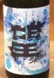 画像1: 「望」スプラッシュ 純米大吟醸 火入れ 720ml (1)