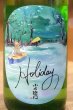 画像1: 小左衛門 Holiday「カヤック」純米大吟醸 720ml (1)