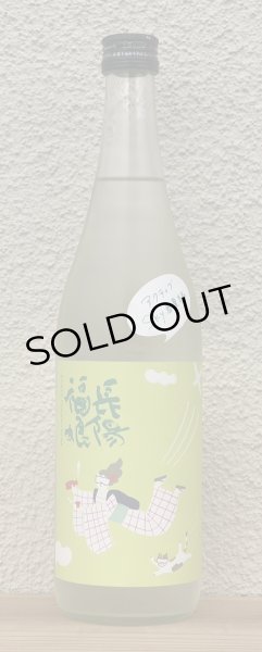 画像2: 長陽福娘 アクティブスカイ“春夏編”純米吟醸 直汲み生 720ml (2)