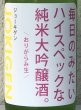 画像1: 上喜元 毎日のみたいハイスペックな純米大吟醸酒 720ml (1)