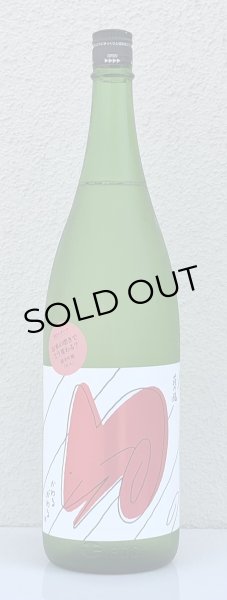 画像2: 萩の鶴 かわるがわる 純米吟醸 2024 1.8L (2)