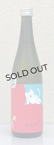 画像2: 武勇「アイラブユー」純米吟醸 火入 1.8L (2)