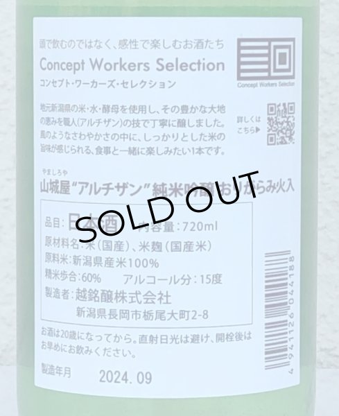 画像3: 山城屋 “アルチザン” 純米吟醸 おりがらみ 720ml (3)