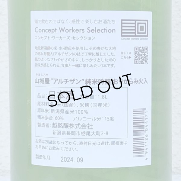 画像3: 山城屋 “アルチザン” 純米吟醸 おりがらみ 1.8L (3)