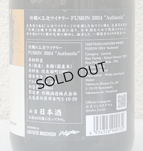 画像3: 竹鶴×三次ワイナリー FUSION 2024 720ml (3)