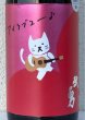 画像1: 武勇「アイラブユー」愛山 直汲み生 1.8L (1)