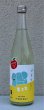 画像2: 芳水「のむぞう」純米吟醸 おりがらみ生 720ml (2)
