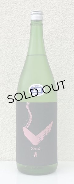 画像2: 亀齢 Check「ピンク」純米無濾過生原酒 1.8L (2)