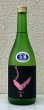 画像2: 亀齢 Check「ピンク」純米無濾過生原酒 720ml (2)