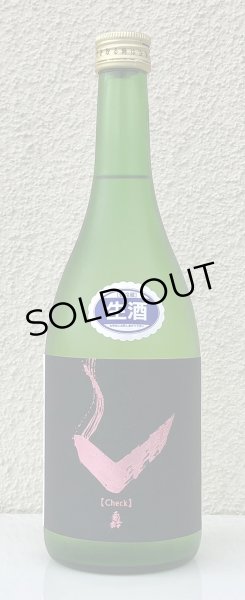 画像2: 亀齢 Check「ピンク」純米無濾過生原酒 720ml (2)