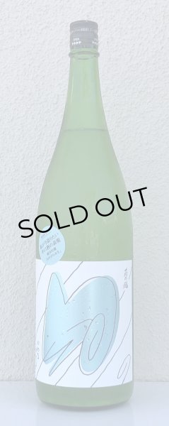 画像2: 萩の鶴 かわるがわる 純米吟醸 おりがらみ生 1.8L (2)