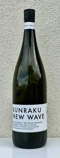 画像2: BUNRAKU NEW WAVE おりがらみ生原酒 1.8L (2)