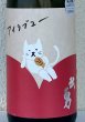 画像1: 武勇「アイラブユー」純米吟醸 しぼりたて生 1.8L (1)