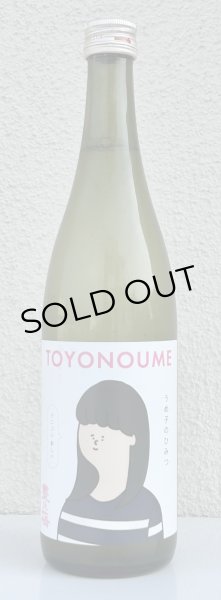 画像2: 豊能梅「うめ子のひみつ」純米吟醸 おりがらみ生 720ml (2)