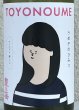 画像1: 豊能梅「うめ子のひみつ」純米吟醸 おりがらみ生 720ml (1)