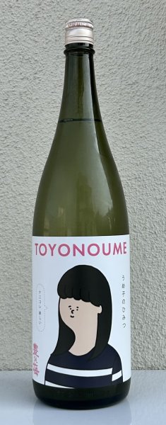 画像2: 豊能梅「うめ子のひみつ」純米吟醸 おりがらみ生 1.8L (2)