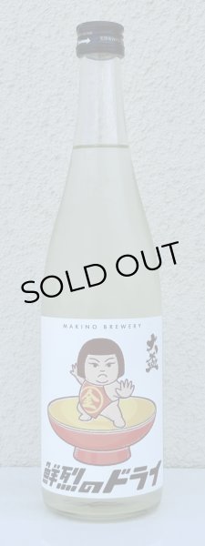 画像2: 大盃 鮮烈のドライ 純米生酒 720ml (2)
